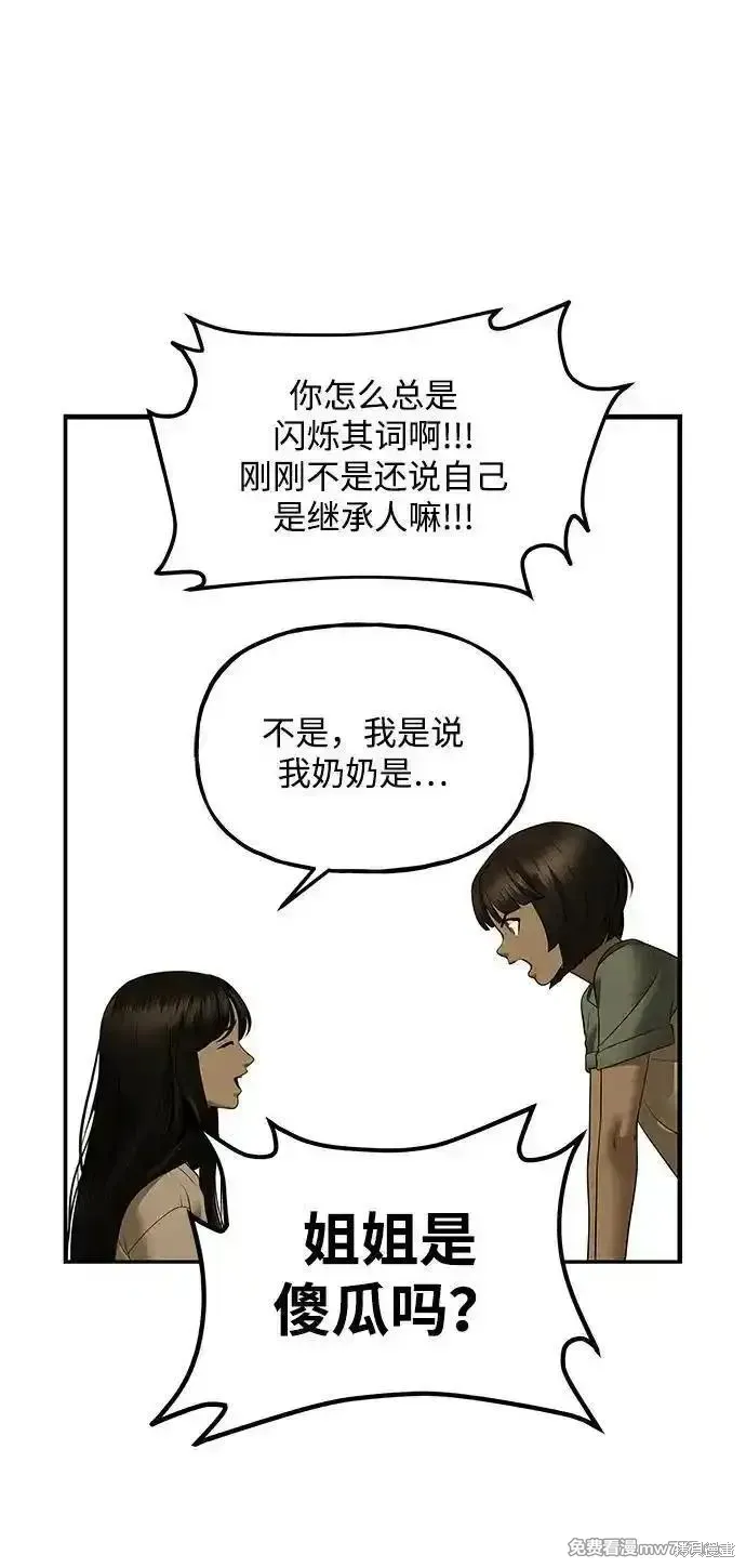 未來的古董店,第196话,第50张