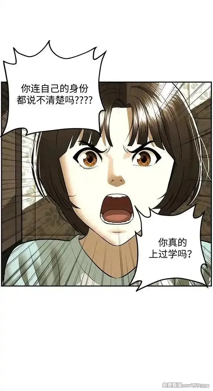 未來的古董店,第196话,第51张