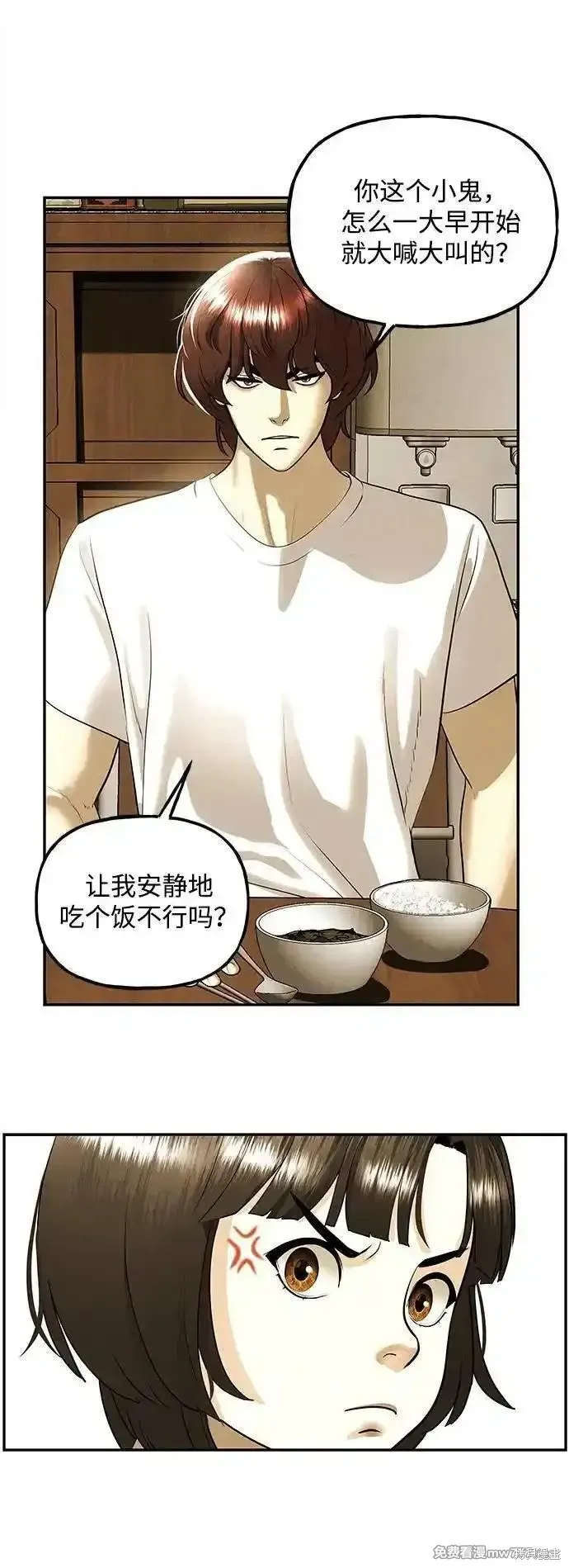 未來的古董店,第196话,第53张