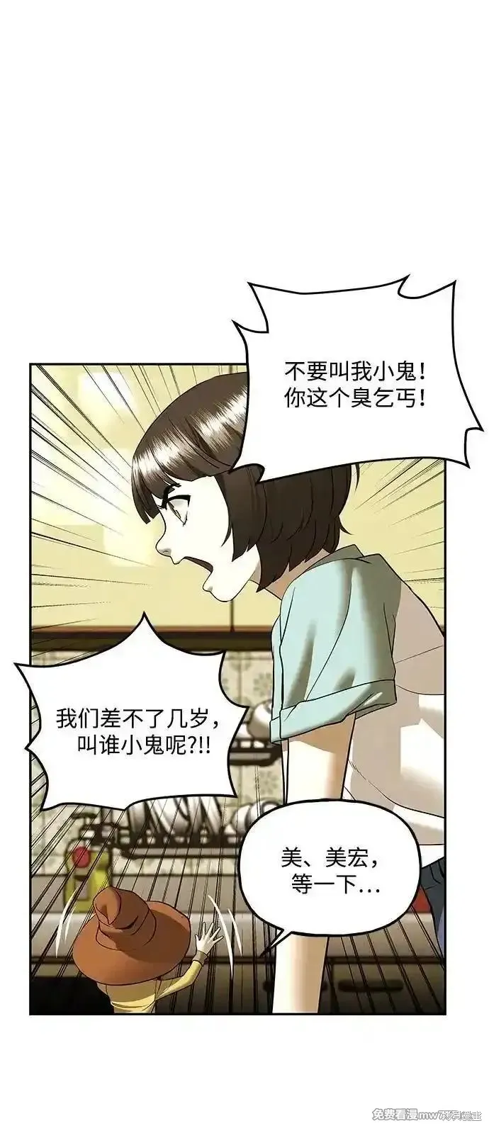 未來的古董店,第196话,第54张