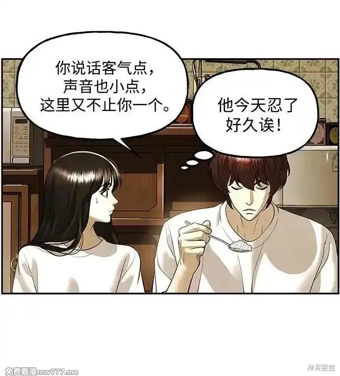 未來的古董店,第196话,第56张