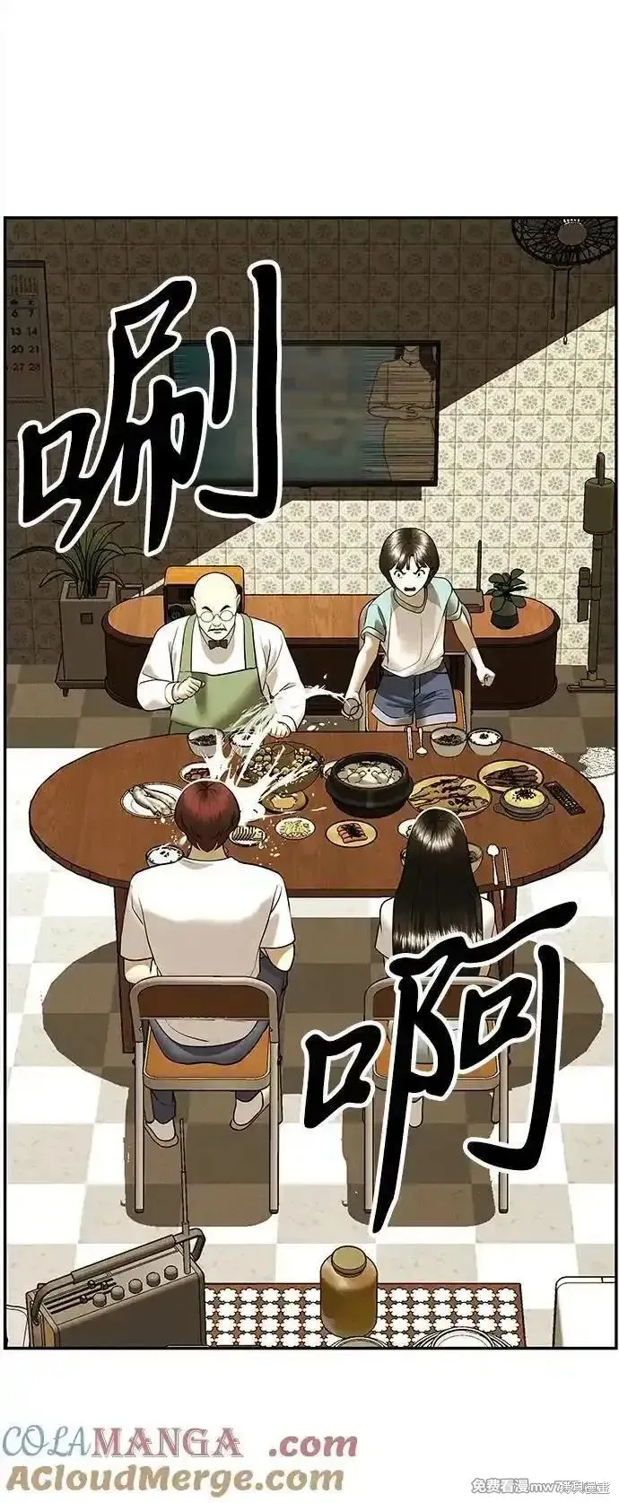 未來的古董店,第196话,第58张
