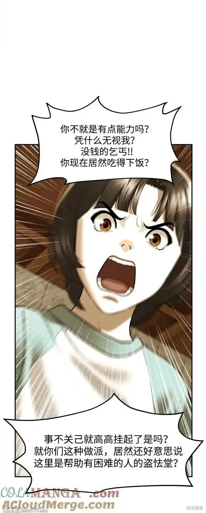 未來的古董店,第196话,第61张