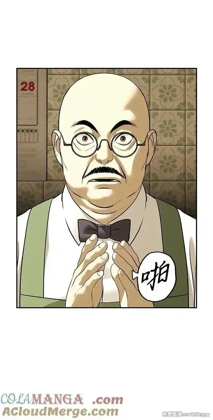 未來的古董店,第196话,第64张