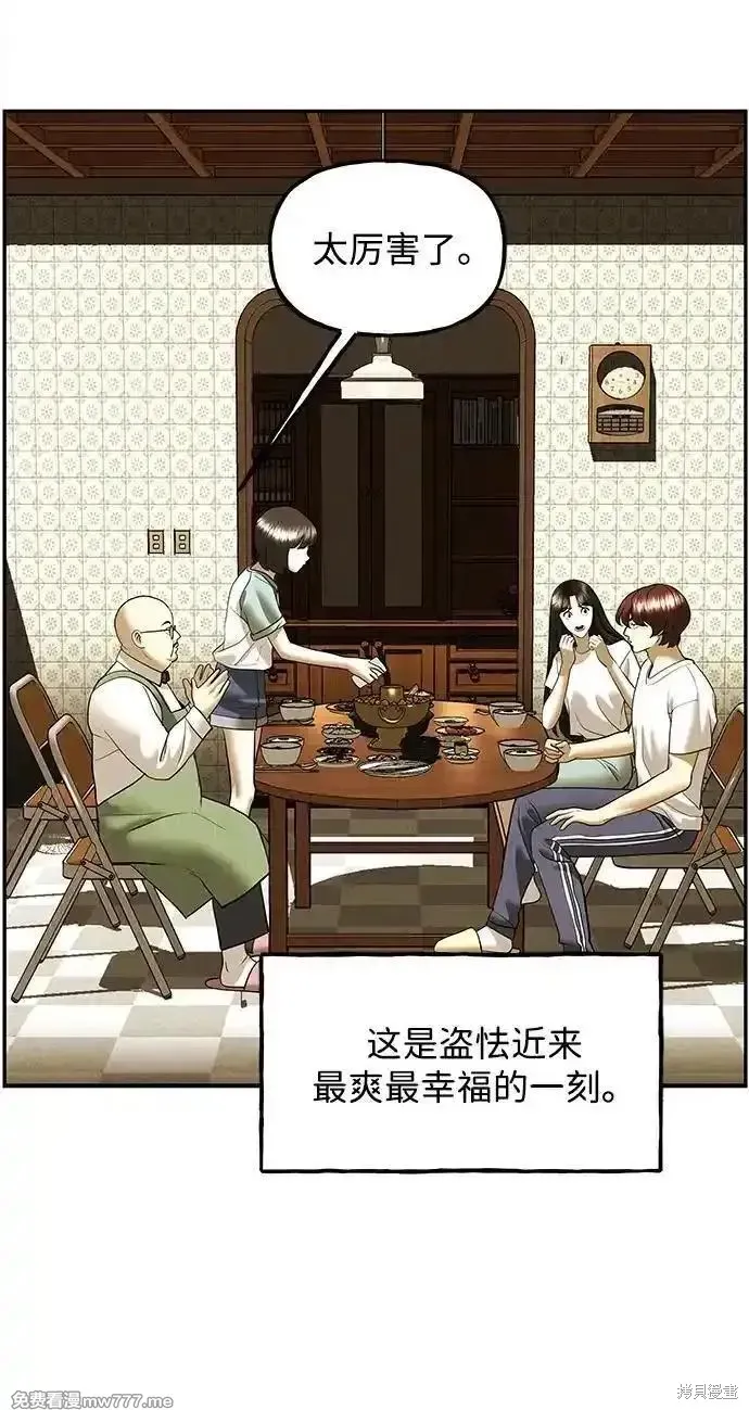 未來的古董店,第196话,第66张