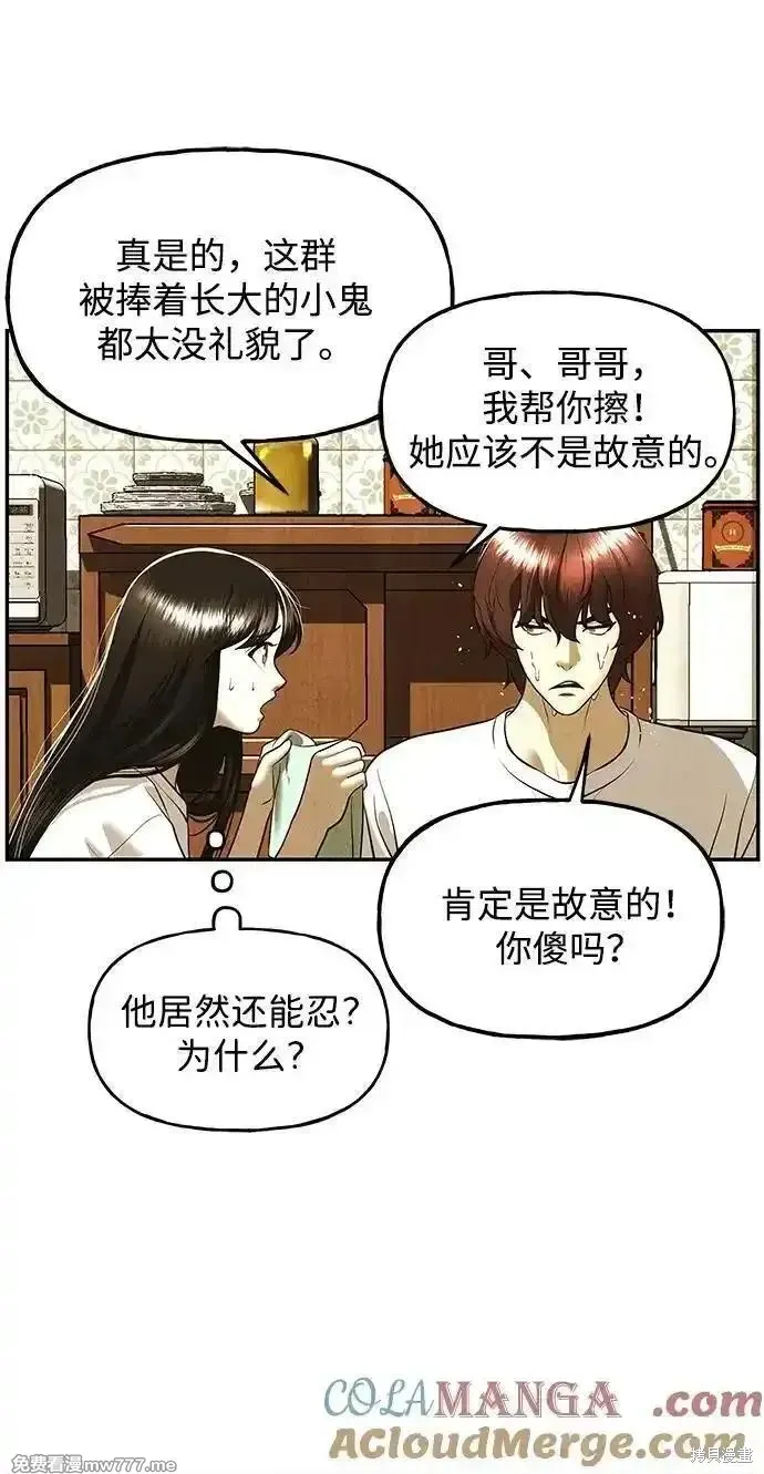 未來的古董店,第196话,第67张