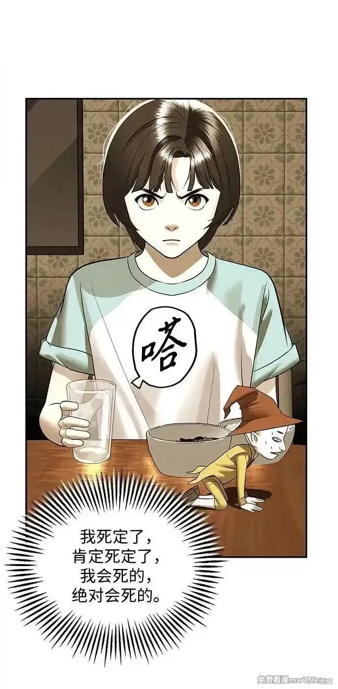 未來的古董店,第196话,第68张