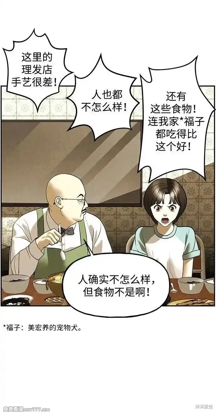 未來的古董店,第196话,第69张