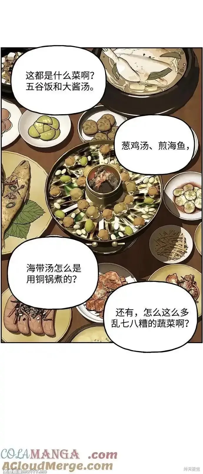 未來的古董店,第196话,第7张