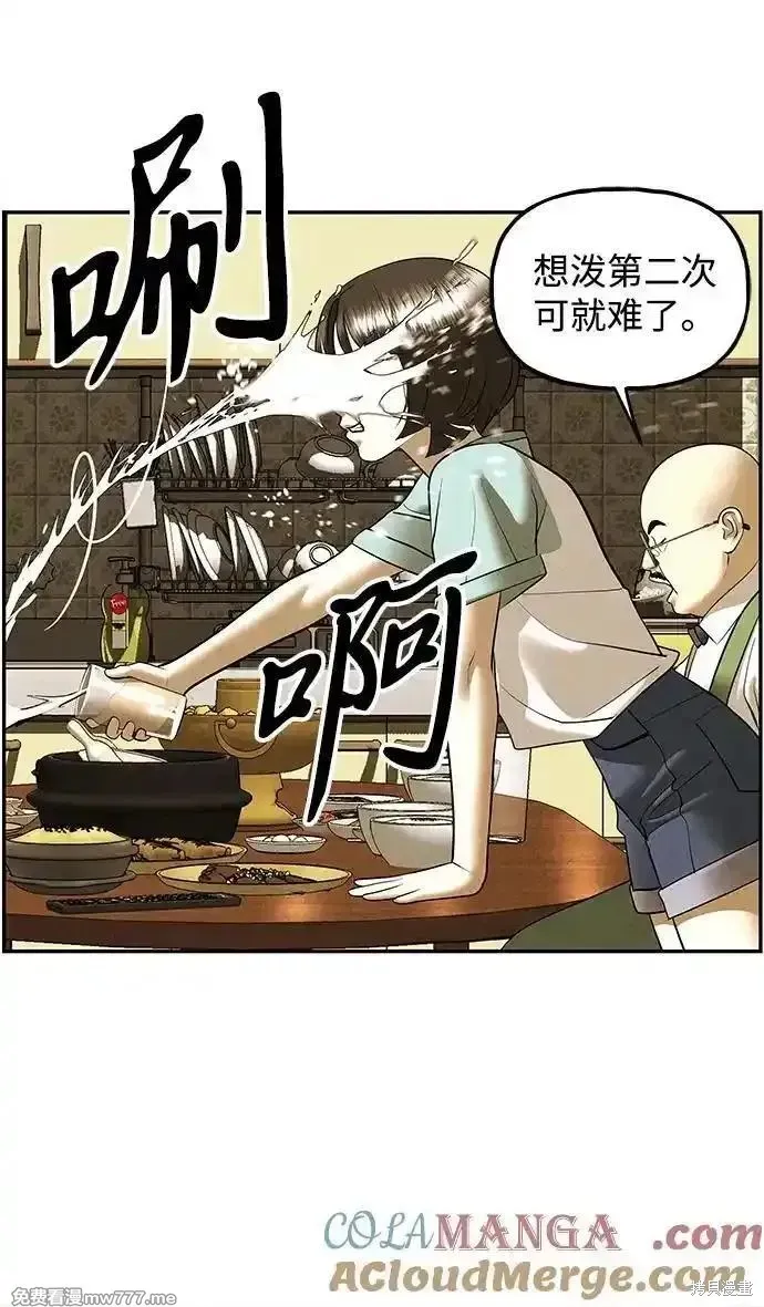 未來的古董店,第196话,第73张