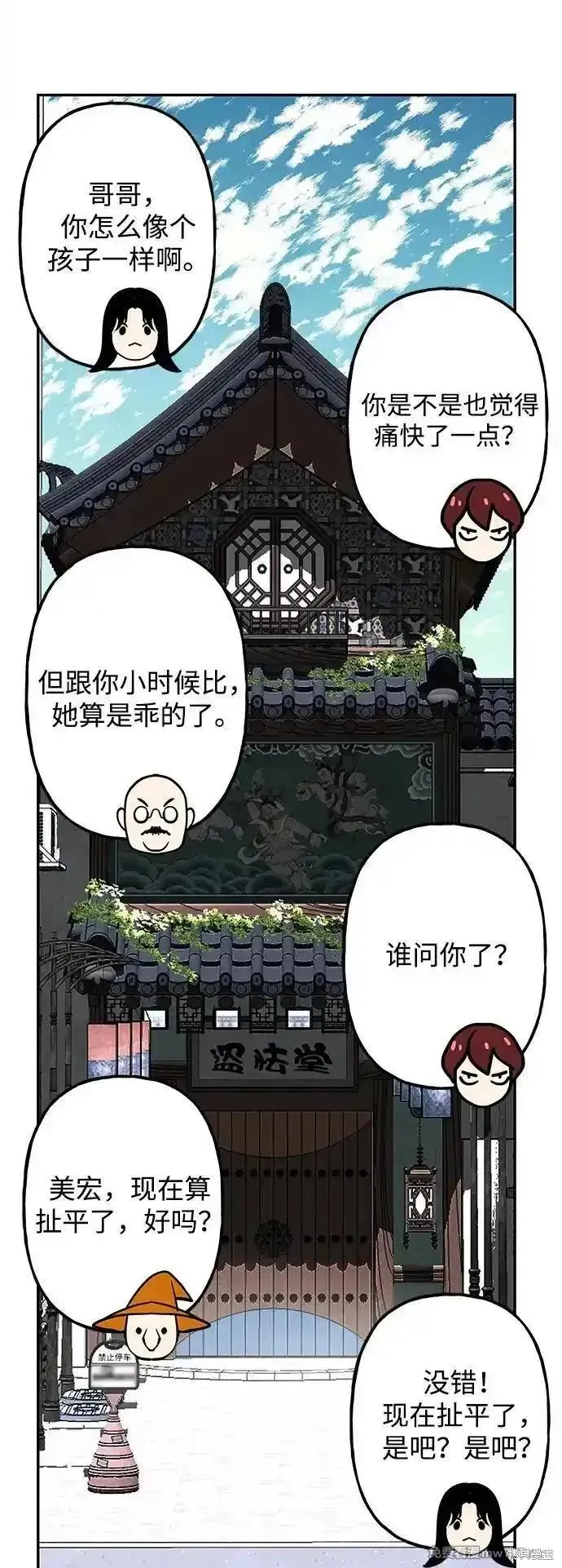 未來的古董店,第196话,第75张