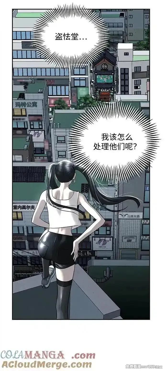 未來的古董店,第196话,第79张
