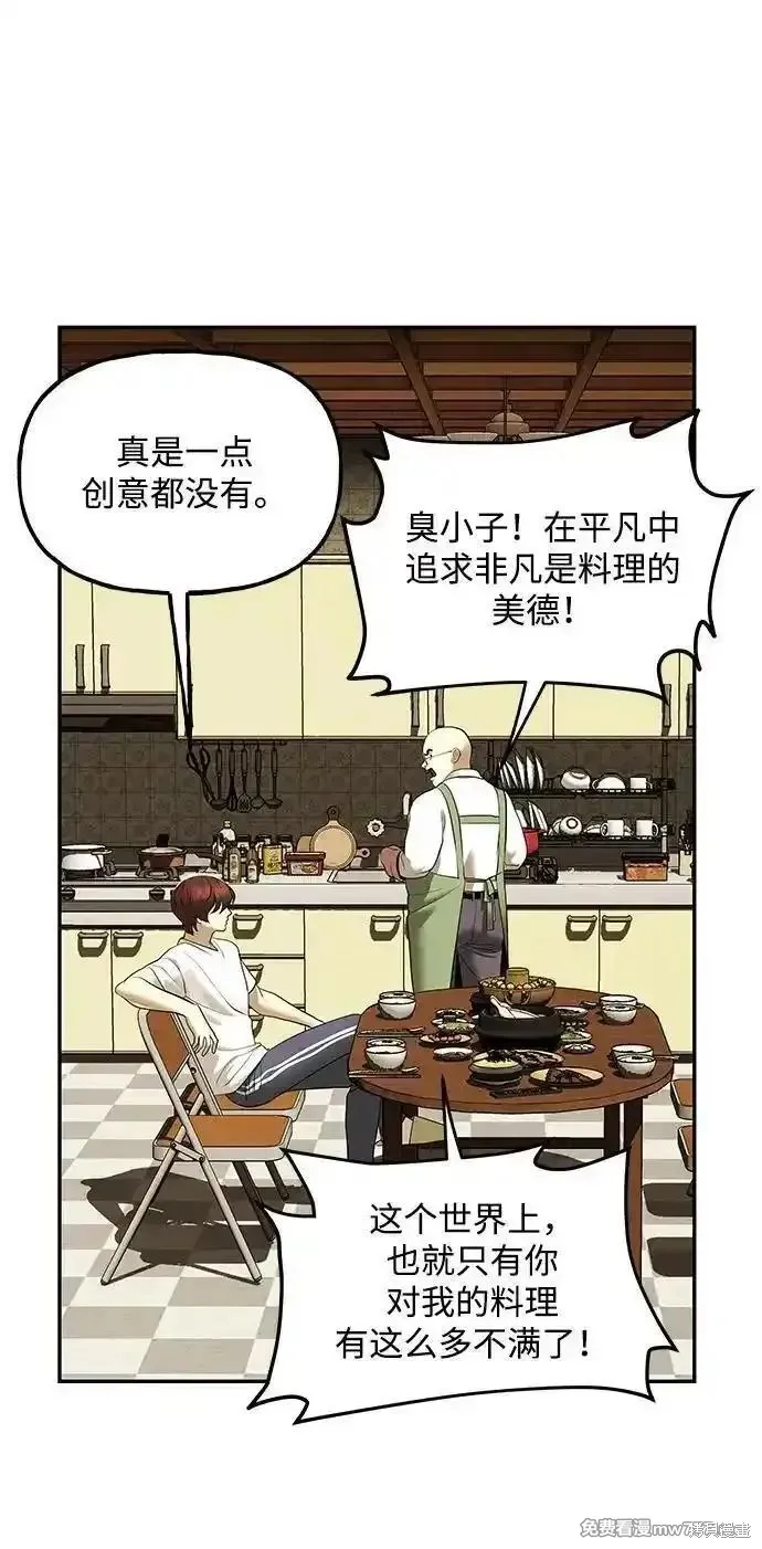 未來的古董店,第196话,第8张