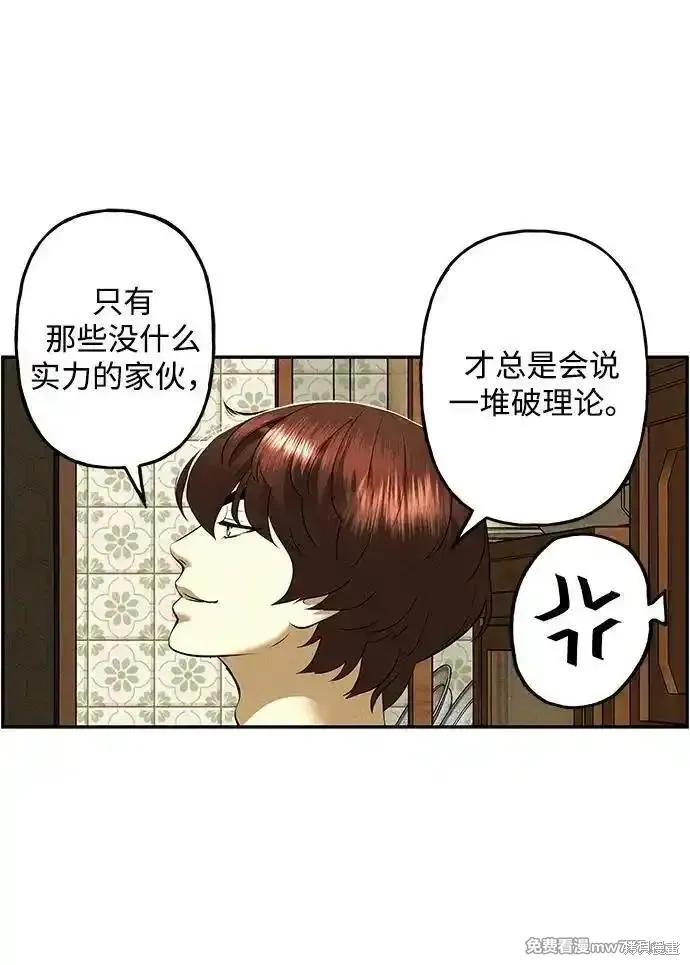 未來的古董店,第196话,第9张