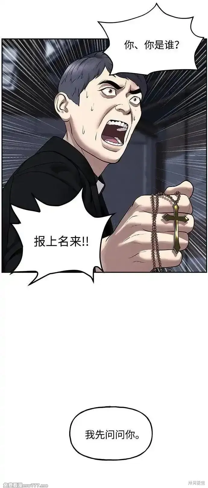 未來的古董店,第185话,第20张
