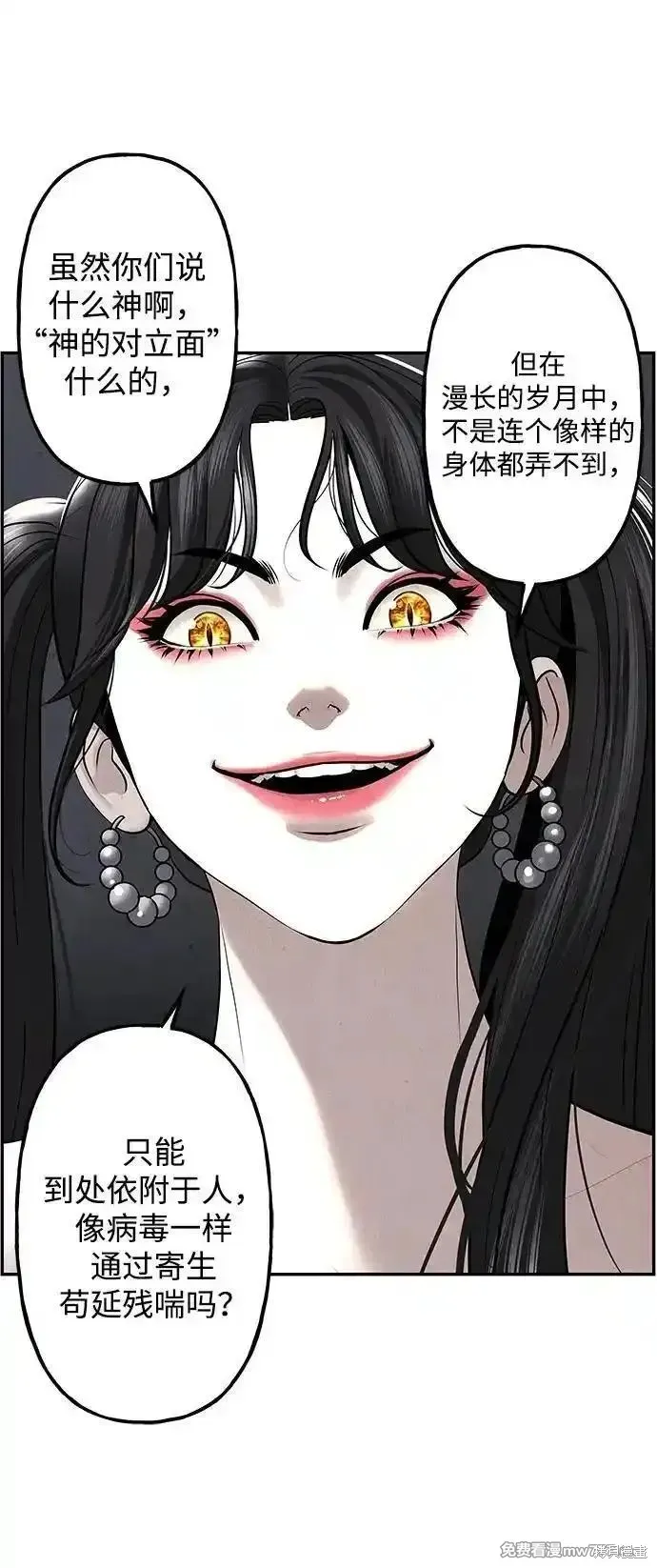 未來的古董店,第185话,第32张