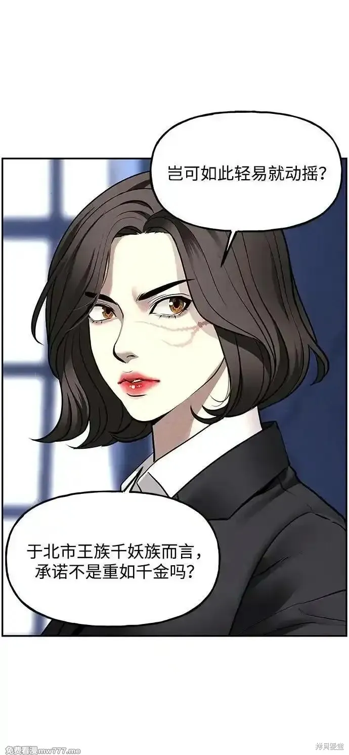 未來的古董店,第185话,第57张