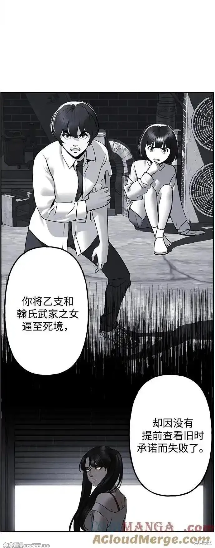 未來的古董店,第185话,第61张
