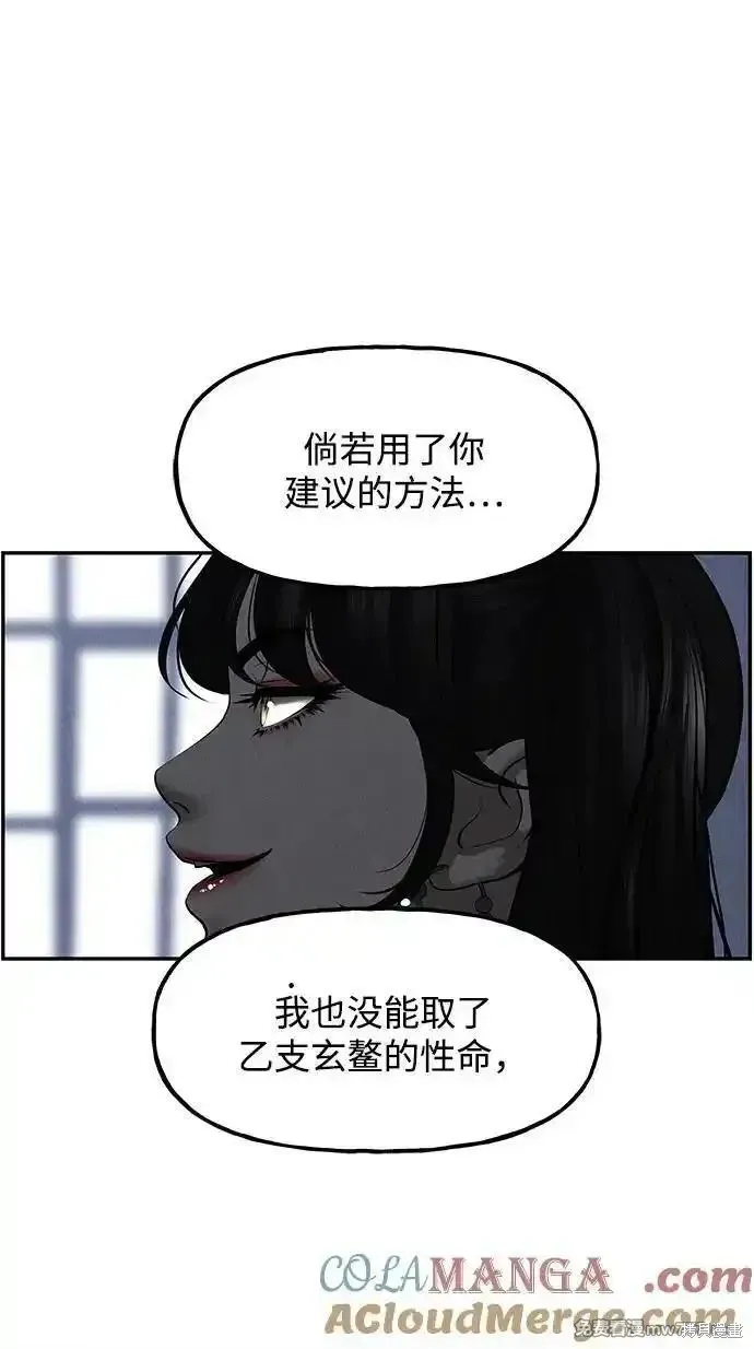 未來的古董店,第185话,第64张