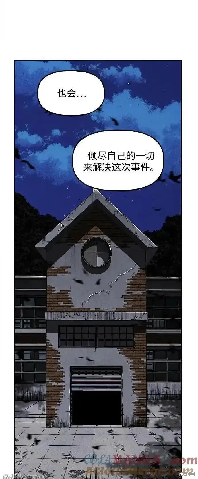 未來的古董店,第185话,第67张