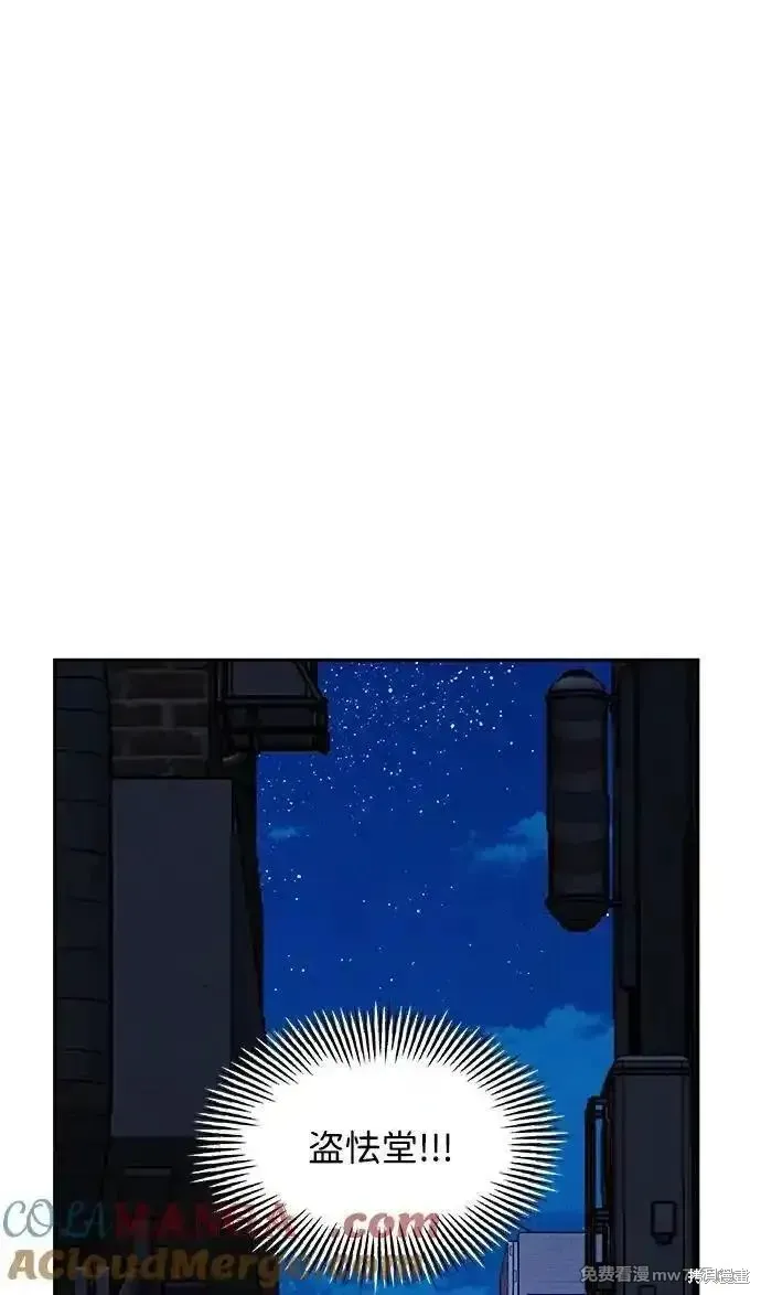 未來的古董店,第185话,第76张