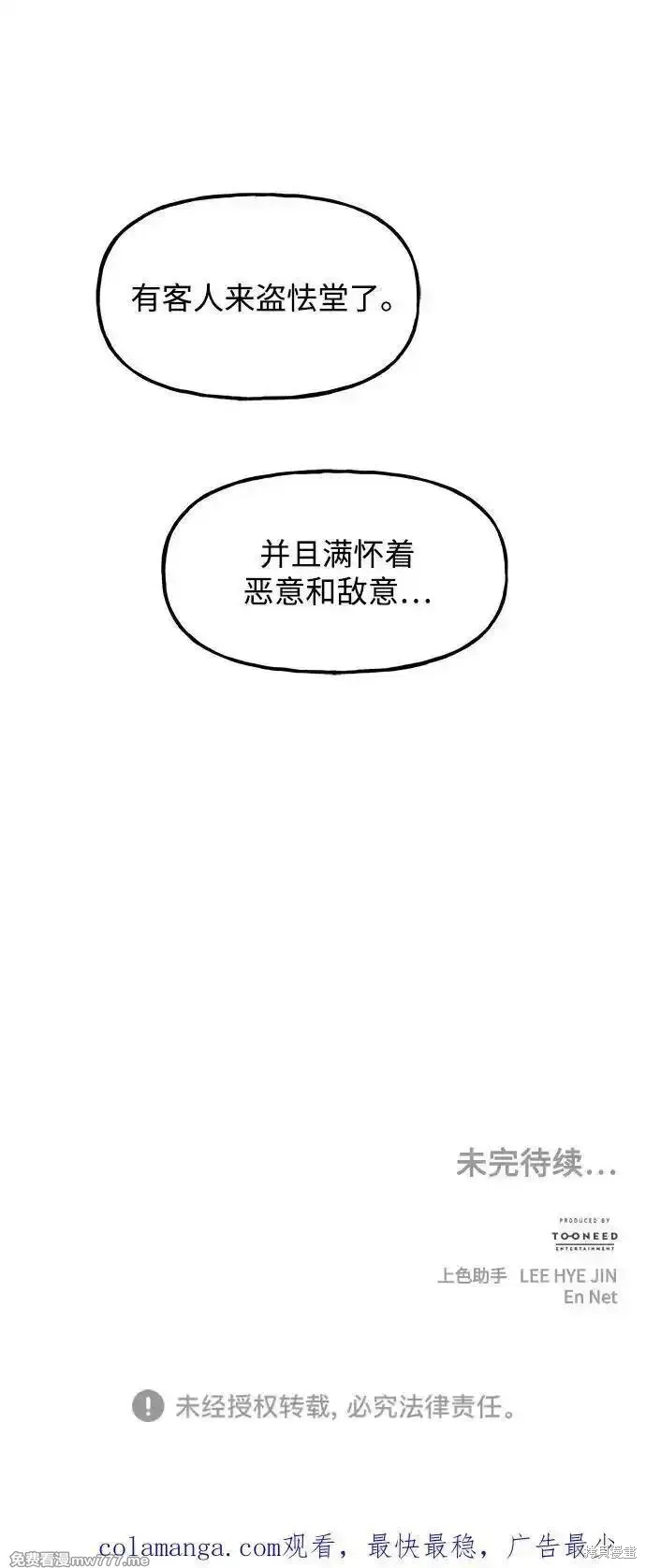 未來的古董店,第185话,第95张