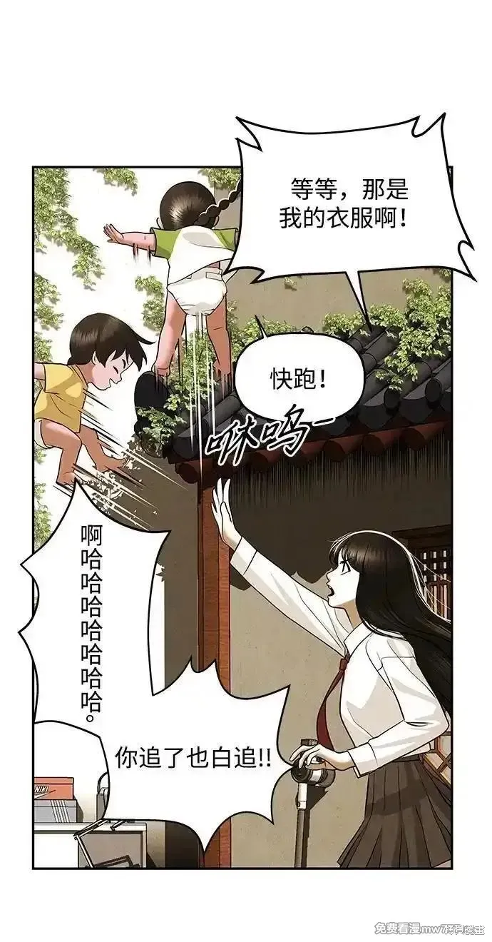 未來的古董店,第192话,第11张