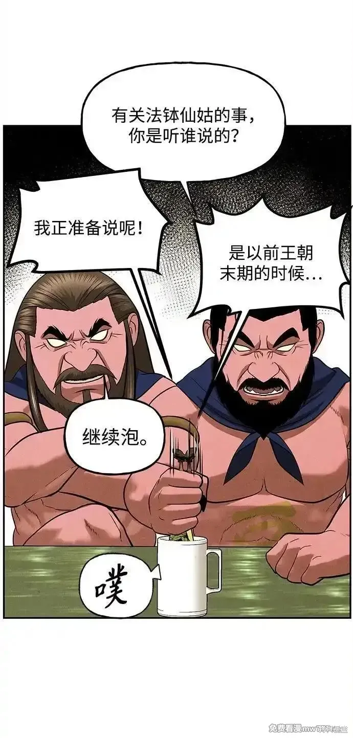 未來的古董店,第192话,第14张