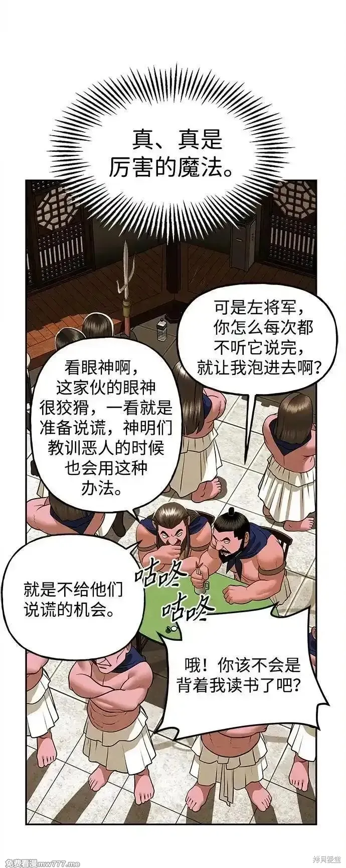 未來的古董店,第192话,第17张