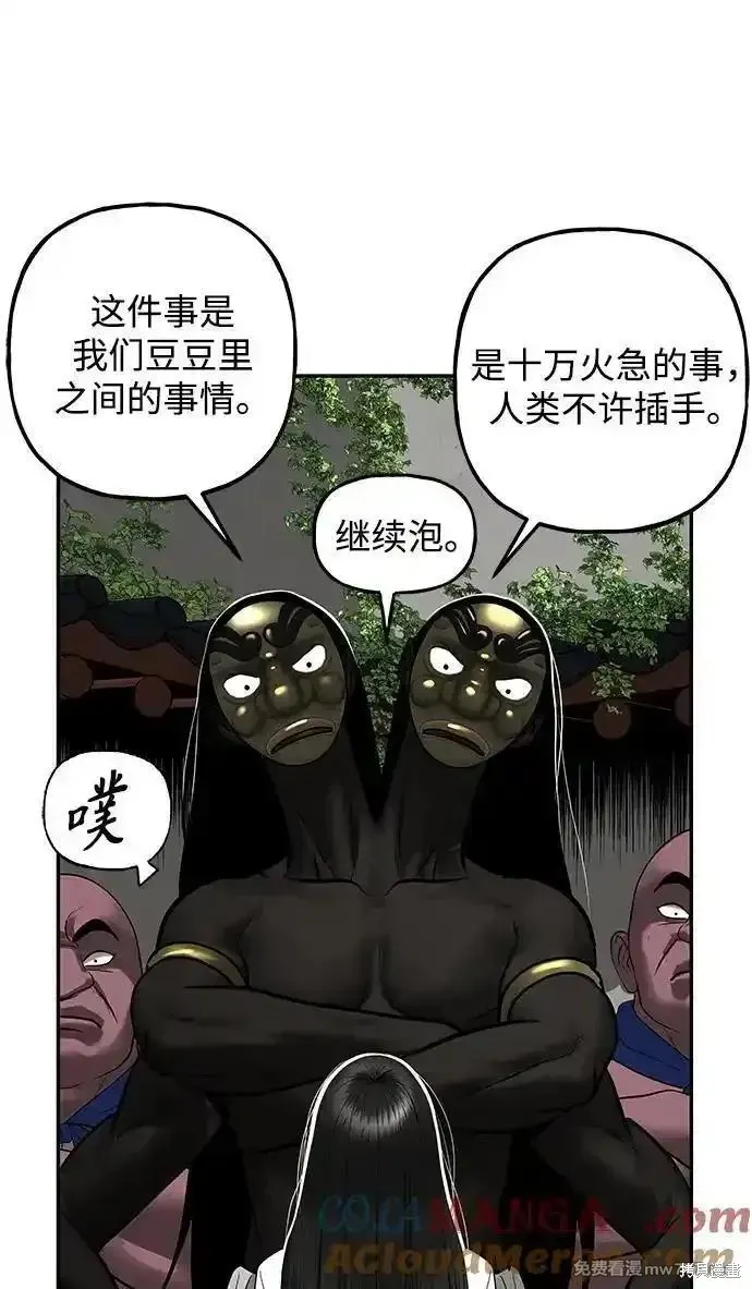 未來的古董店,第192话,第19张