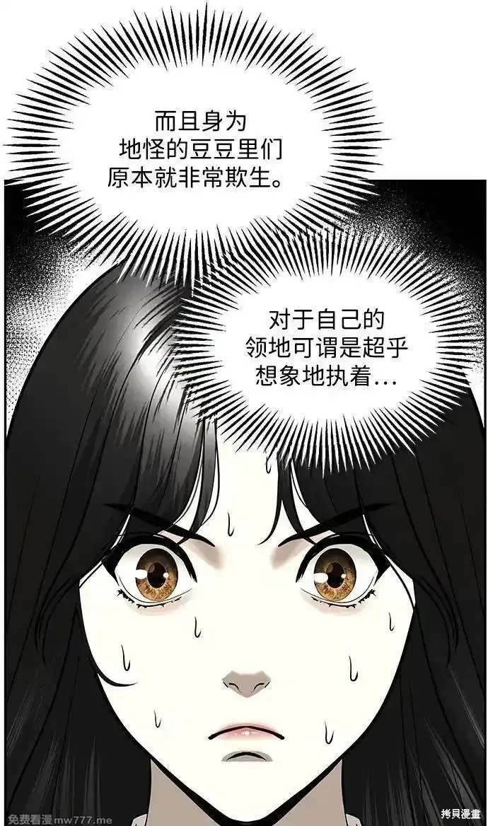 未來的古董店,第192话,第21张