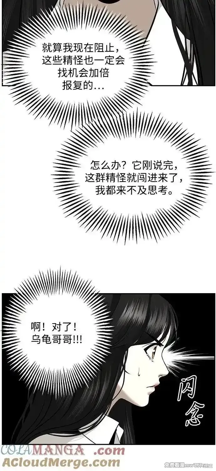 未來的古董店,第192话,第22张