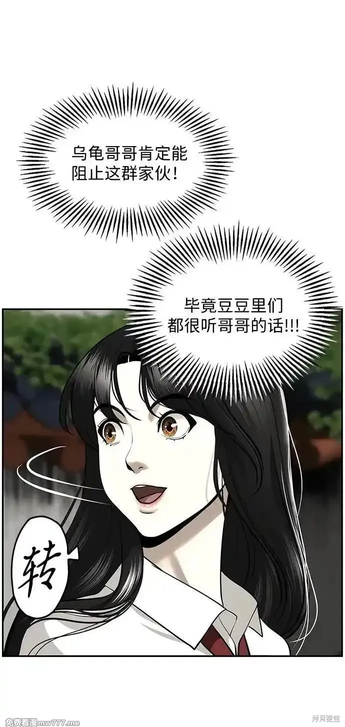 未來的古董店,第192话,第23张