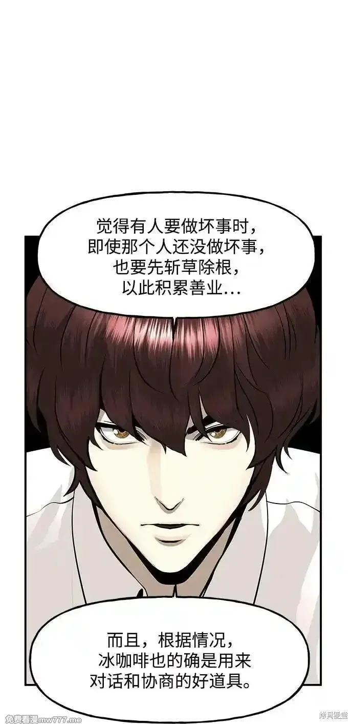 未來的古董店,第192话,第24张