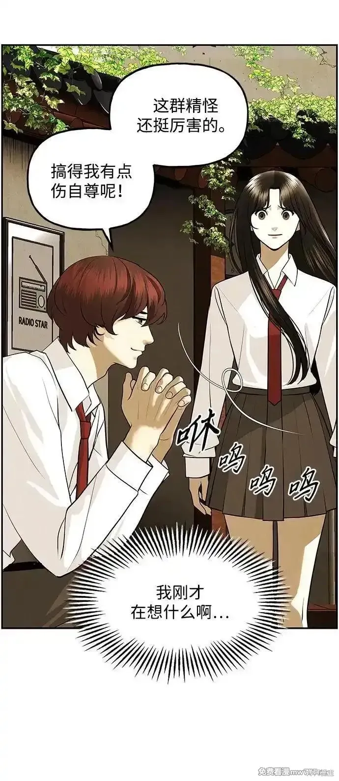 未來的古董店,第192话,第26张