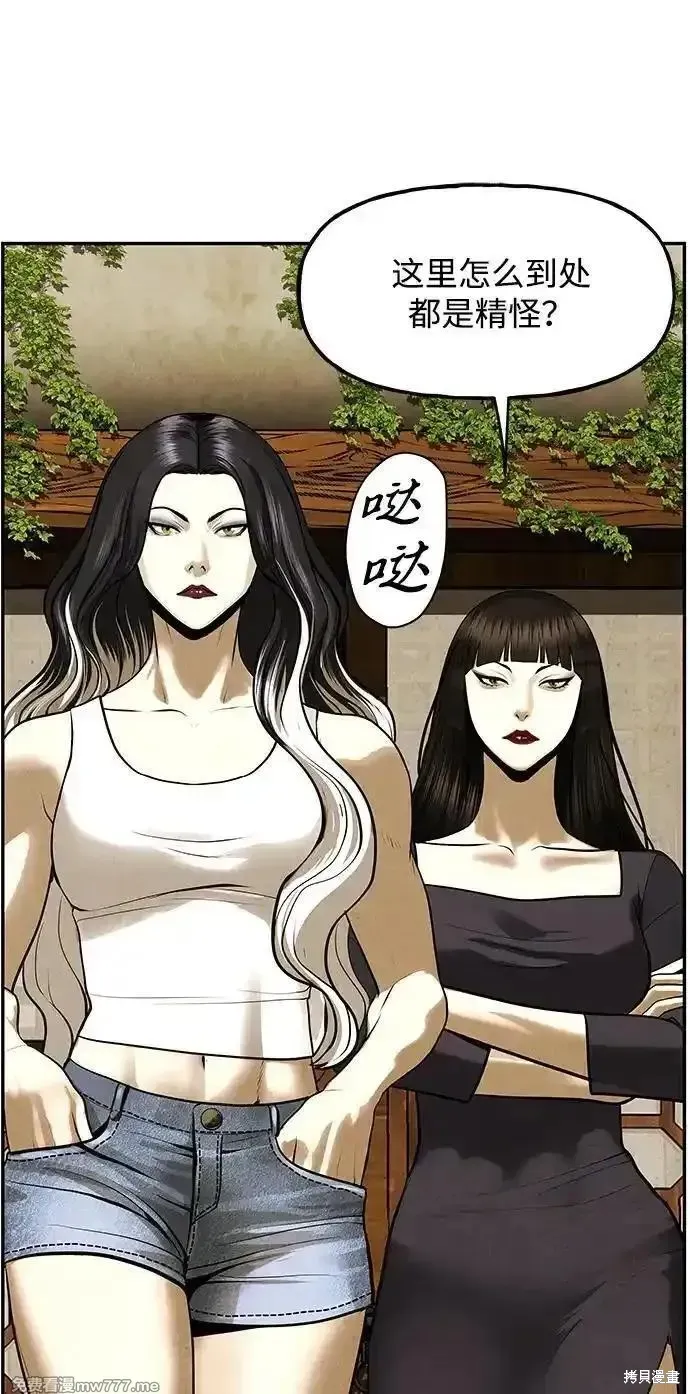 未來的古董店,第192话,第29张
