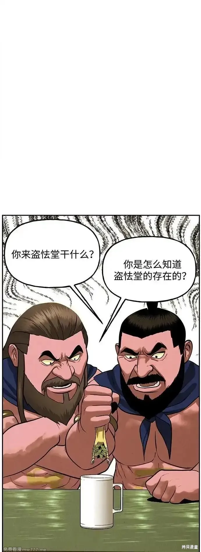 未來的古董店,第192话,第3张
