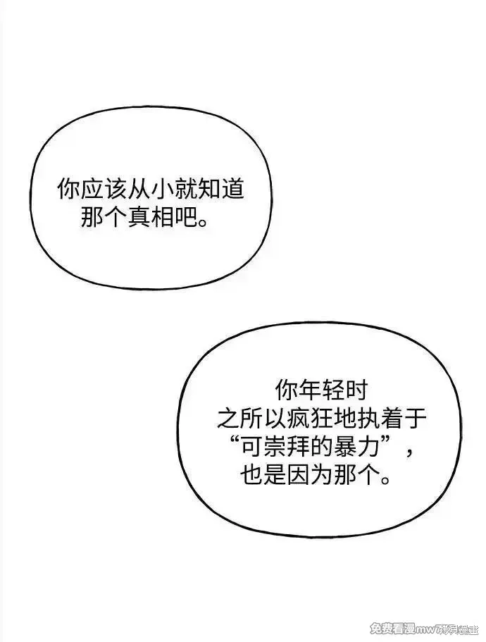 未來的古董店,第192话,第35张