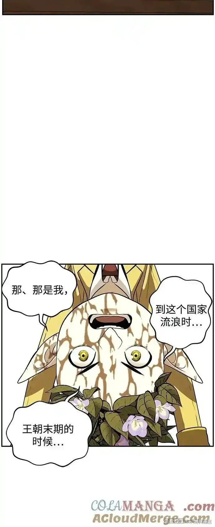 未來的古董店,第192话,第4张