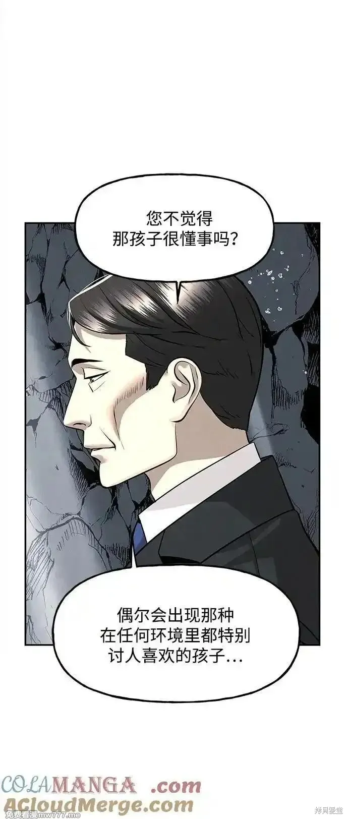 未來的古董店,第192话,第43张