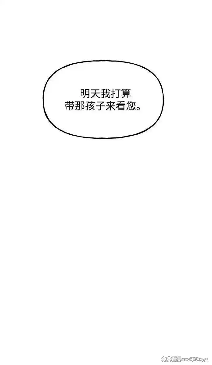 未來的古董店,第192话,第44张
