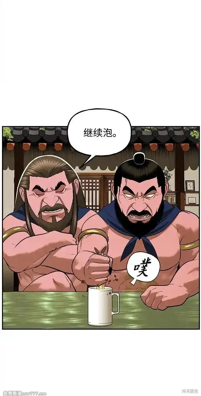 未來的古董店,第192话,第5张