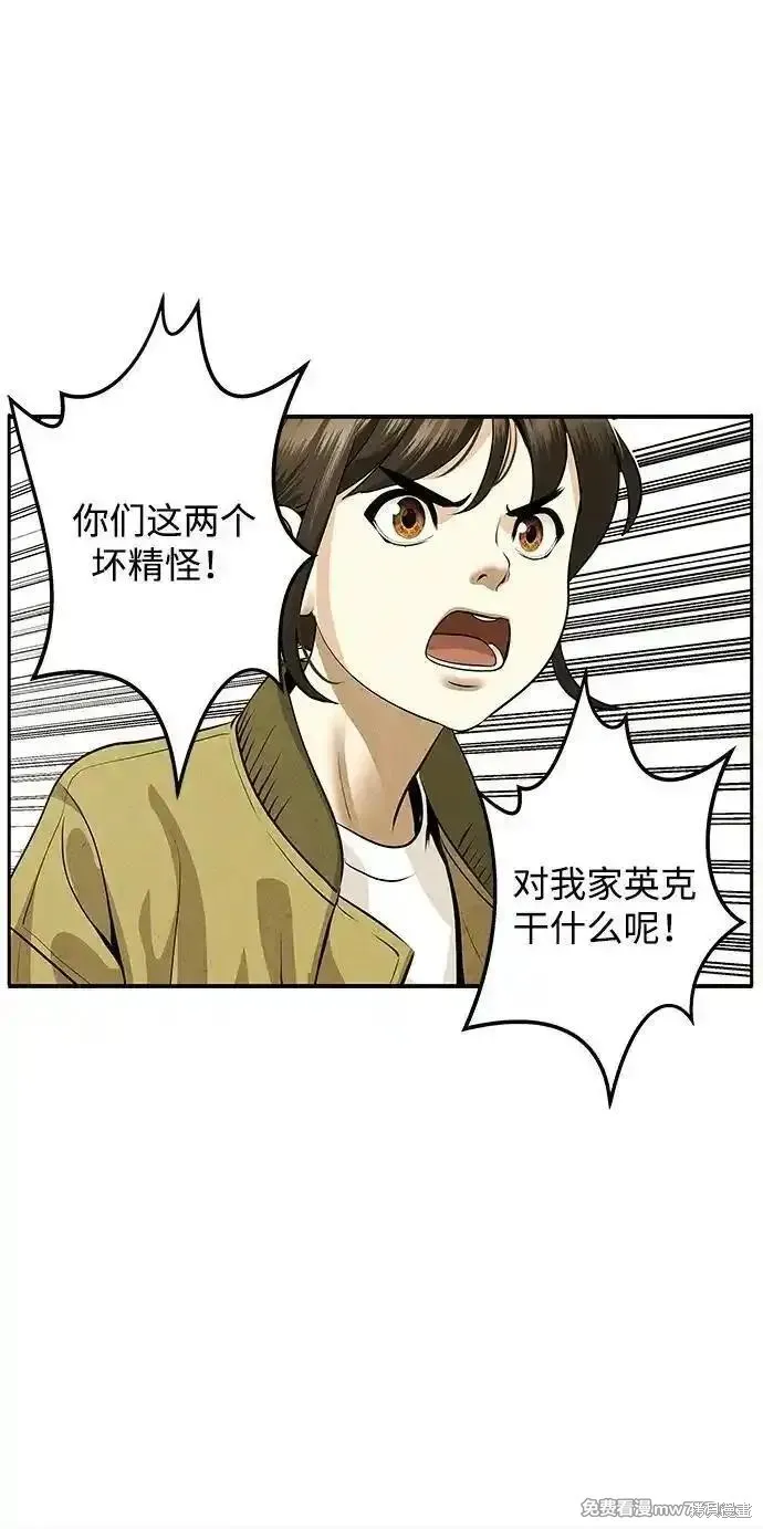 未來的古董店,第192话,第6张