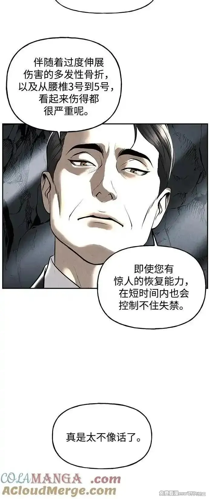 未來的古董店,第192话,第70张