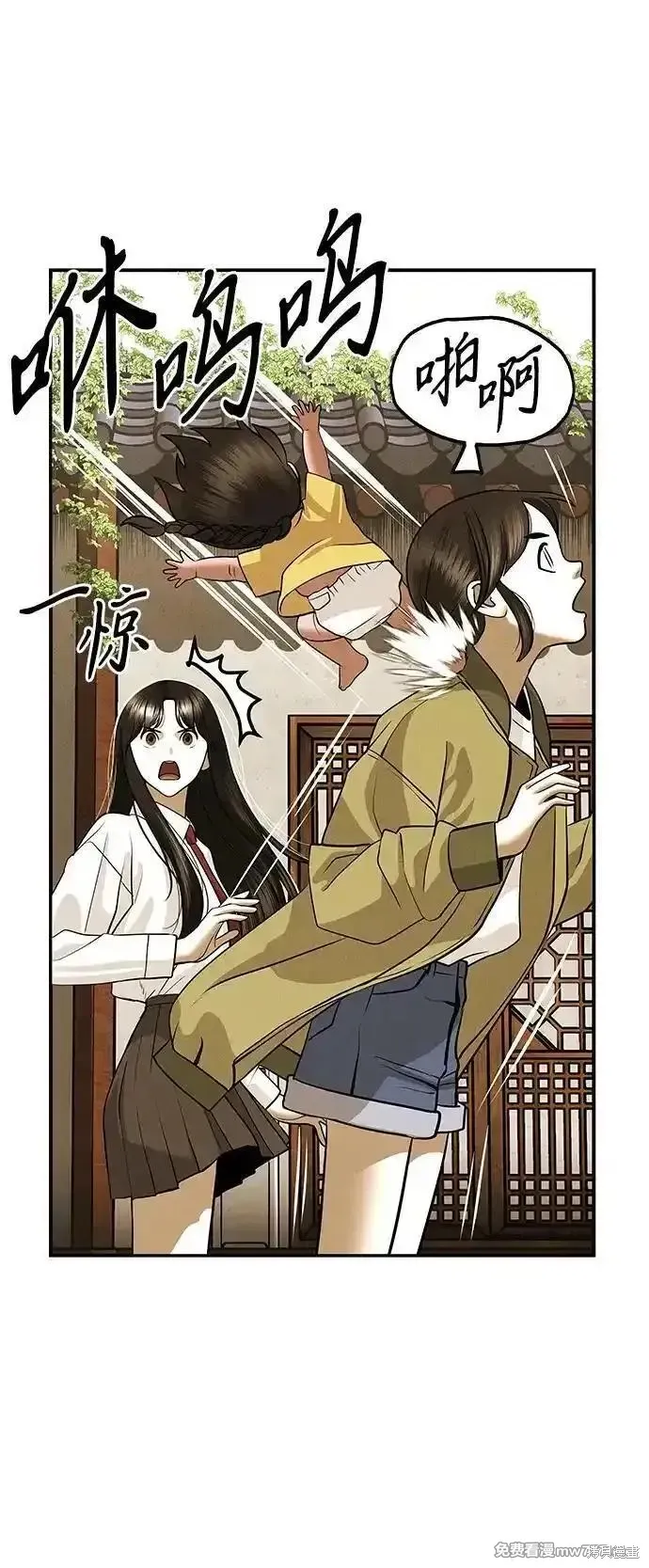 未來的古董店,第192话,第8张