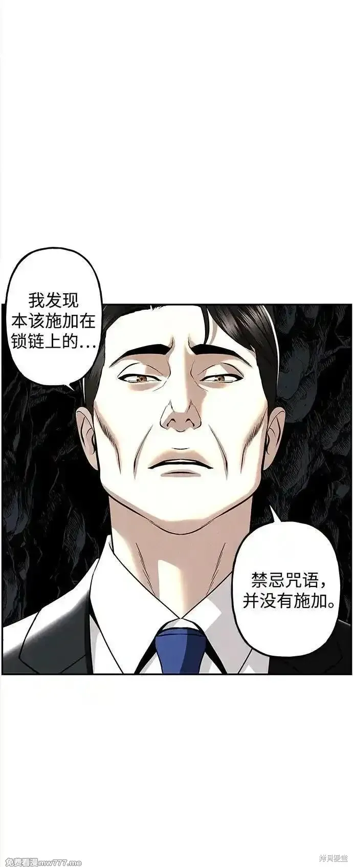 未來的古董店,第192话,第81张