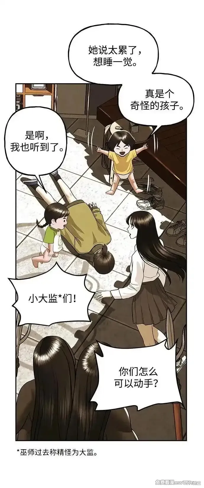 未來的古董店,第192话,第9张