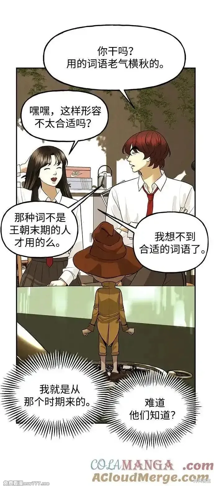 未來的古董店,第190话,第10张