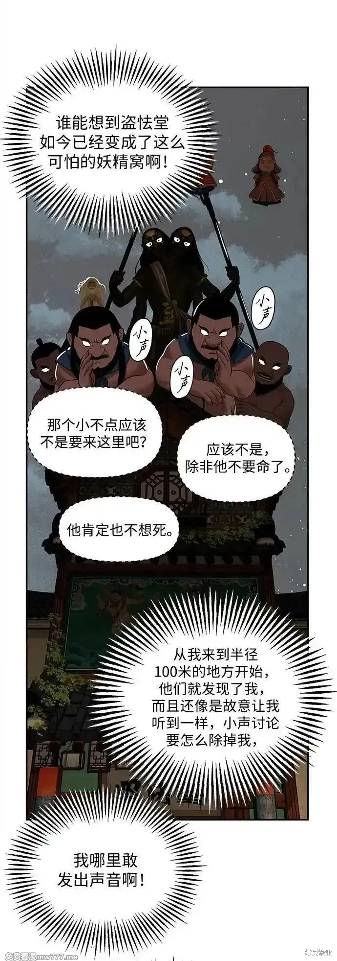 未來的古董店,第190话,第14张