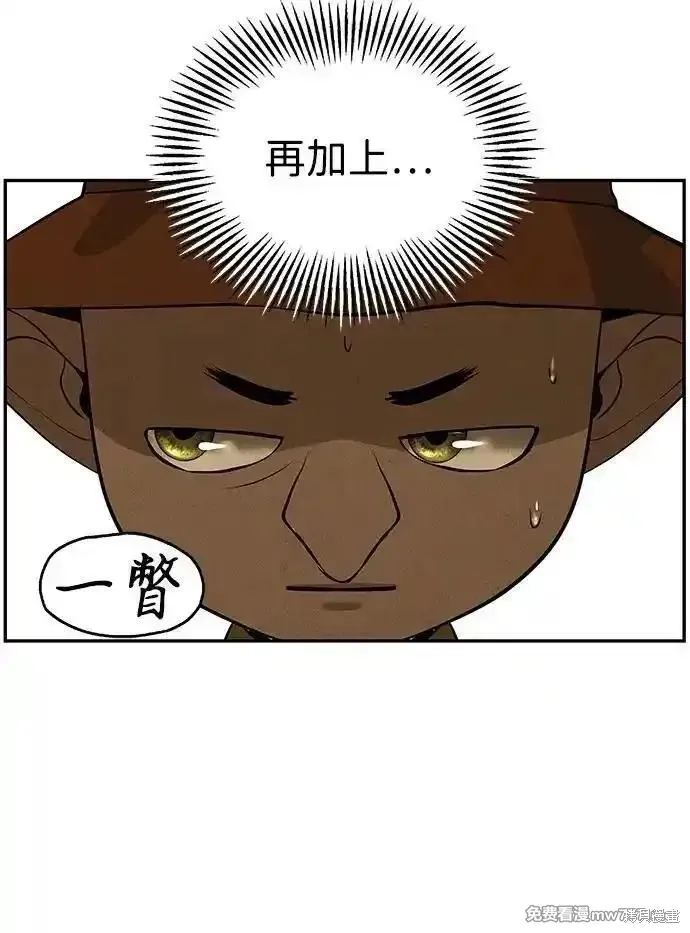 未來的古董店,第190话,第15张